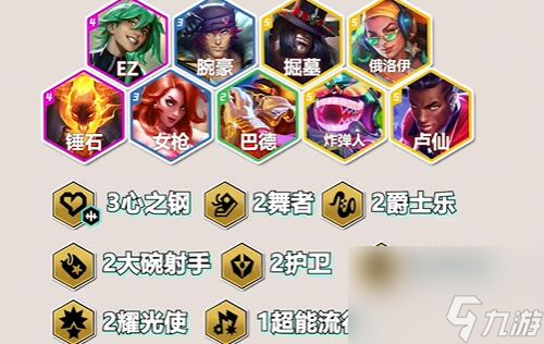 金铲铲之战S10格斗家攻略