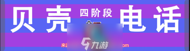泰拉瑞亚贝壳电话怎么合成-贝壳电话制作全流程