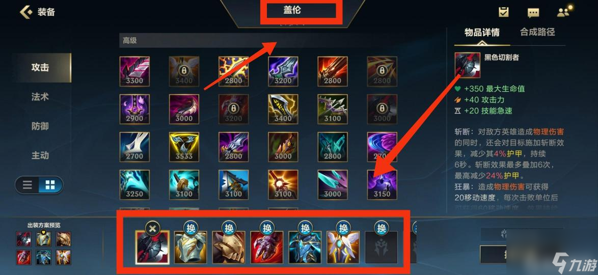 英雄联盟手游s7盖伦怎么玩？