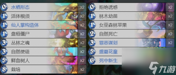 《炉石传说》决战荒芜之地标准卡组树人德