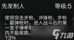 明日之后步枪兵天赋加点怎么点