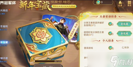 王者荣耀周瑜密语任务怎么做