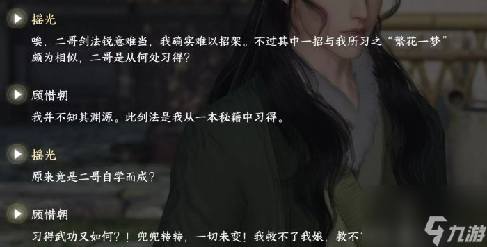 《逆水寒手游》剑行东海啸苍龙结局是什么 剑行东海啸苍龙全结局攻略