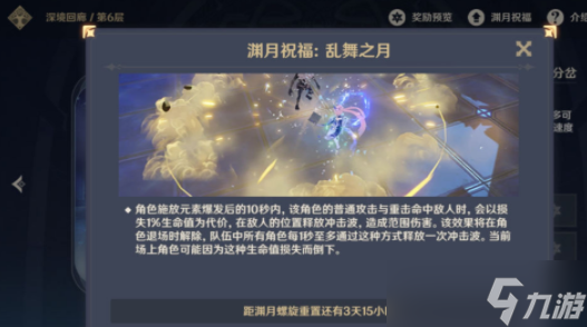 《原神》深淵螺旋平民攻略解析