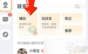 王者荣耀Q区V区互通功能使用方法分享