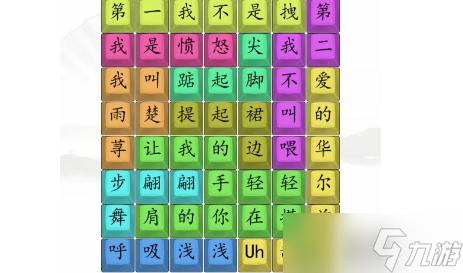 汉字找茬王爱的华尔兹通关攻略