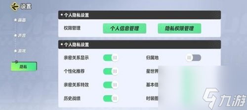 《元梦之星》怎么隐藏亲密关系 元梦之星隐藏亲密关系方法