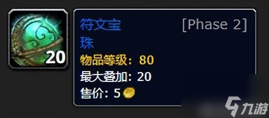 附魔图纸大全及材料（60怀旧魔兽附魔图纸一览表）