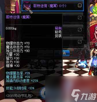 dnf哥特萝莉套装外观一览（dnf哥特萝莉套值得入手吗）