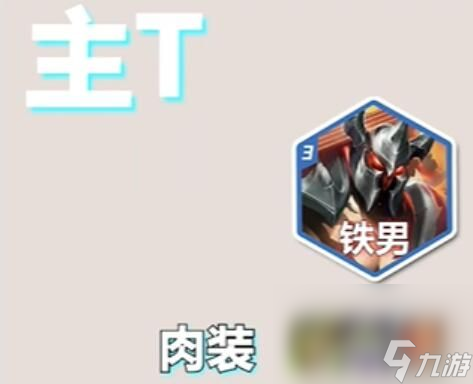 金铲铲之战s10六秘阿狸阵容强度如何 六秘阿狸阵容搭配玩法及强度介绍