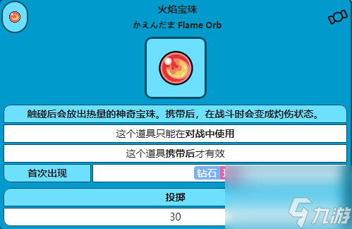 寶可夢(mèng)劍盾火焰寶珠作用介紹