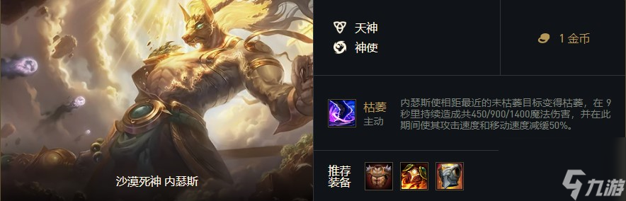 《英雄联盟》云顶之弈神使阵容出装