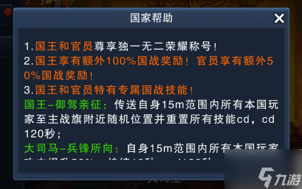 天子手游怎么才能變更國家 天子系統(tǒng)國家系統(tǒng)玩法詳解