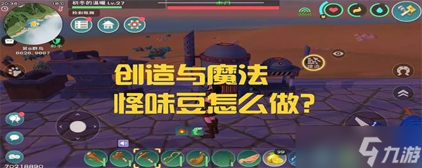 创造与魔法魔法怪味豆怎么做