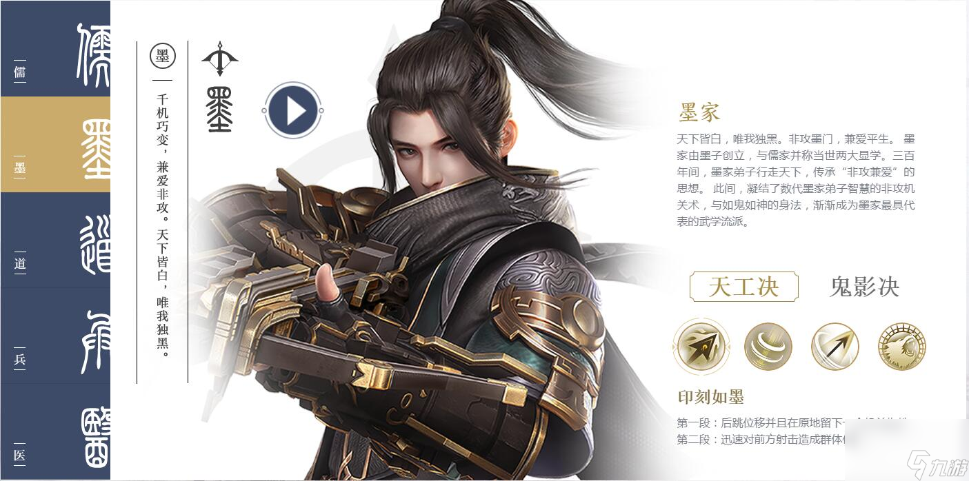 秦时明月世界全职业分析