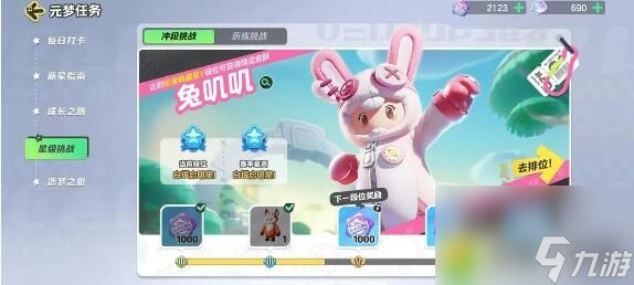 元梦之星排位赛怎么玩 元梦之星排位赛介绍