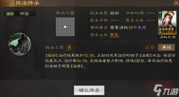 三國志戰(zhàn)棋版傾國戰(zhàn)法怎么樣 傾國戰(zhàn)法分析