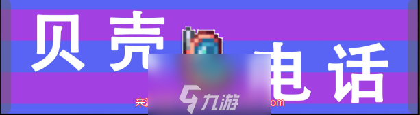 泰拉瑞亚贝壳电话怎么合成-贝壳电话制作全流程