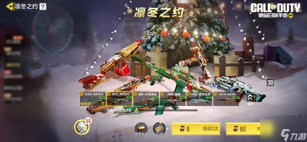 使命召喚手游凜冬之約怎么玩 凜冬之約活動(dòng)攻略