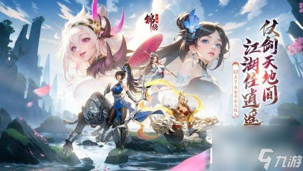 锦绣江湖温泉系统有什么作用 玩法详解