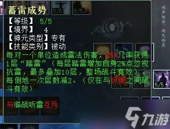 《大话西游2》雷法仙天赋怎么加点 雷法仙天赋加点推荐