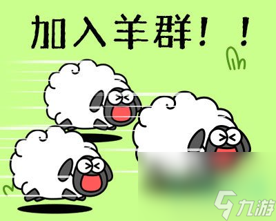 《羊了个羊》小游戏关卡数量介绍