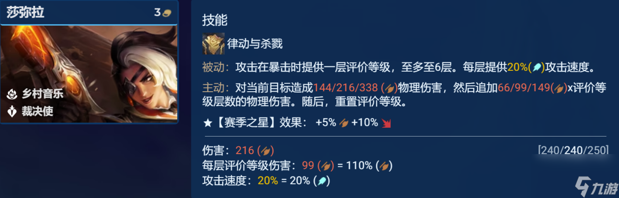 云顶之弈手游裁决莎弥拉阵容推荐