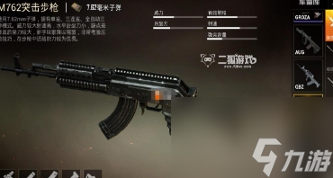 《和平精英》m762武器怎么搭配