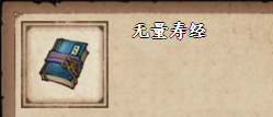 烟雨江湖无量寿经怎么获得