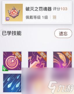 天谕手游11技能魂器 天谕手游魂器攻略分享