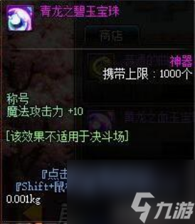 dnf稱號附魔寶珠有什么 dnf稱號附魔寶珠大全介紹