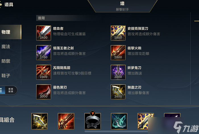 LOL手游烬出装顺序2022
