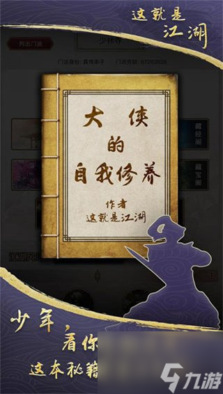 这就是江湖怎么自创完整武学 这就是江湖自创武学修改教程