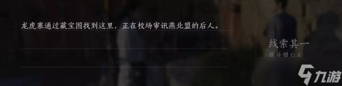 《燕云十六声》侠迹卷一燕云众怎么完成 侠迹卷一燕云众攻略