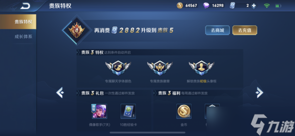 王者荣耀贵族等级价格