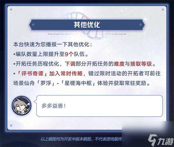 崩坏星穹铁道1.6版本新增优化介绍