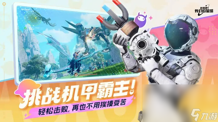 创造吧我们的星球体验服下载移动版 创造吧我们的星球怎么下载截图