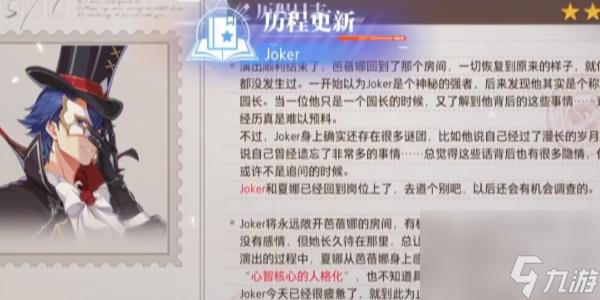 晶核Joker的歷程