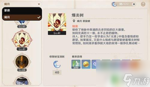 原神 火树 《原神手游》爆炎树在哪里