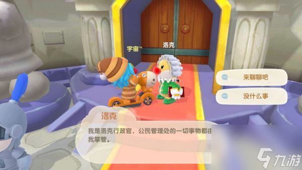 《摩尔庄园》洛克位置及赠礼介绍