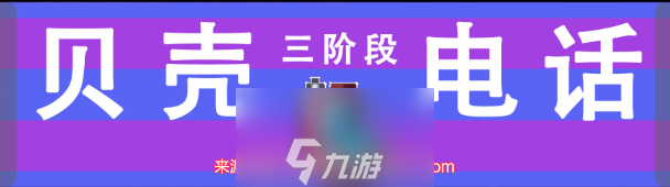 泰拉瑞亚贝壳电话怎么合成-贝壳电话制作全流程