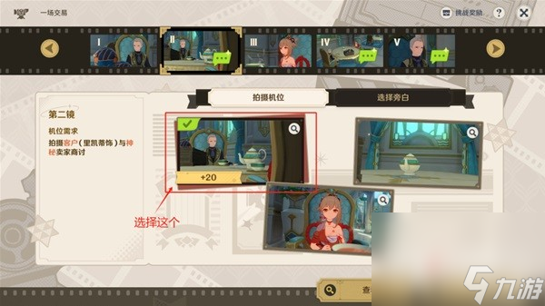 《原神》巧像入帧第三关攻略