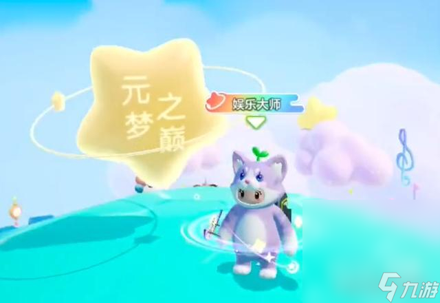 《元梦之星》全广场彩蛋获取方法攻略