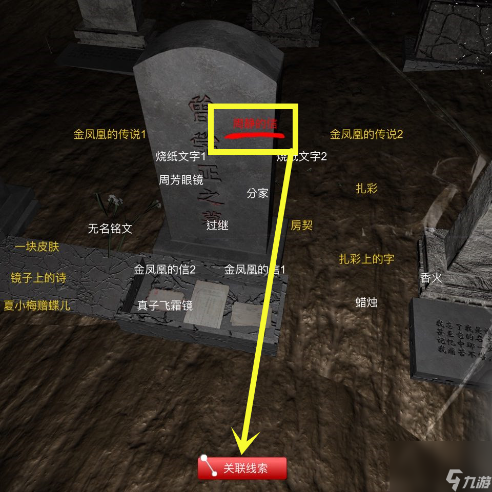 《孙美琪疑案周芳》三级线索金凤凰和周静位置介绍