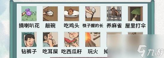 文字脑洞童年禁忌过关攻略