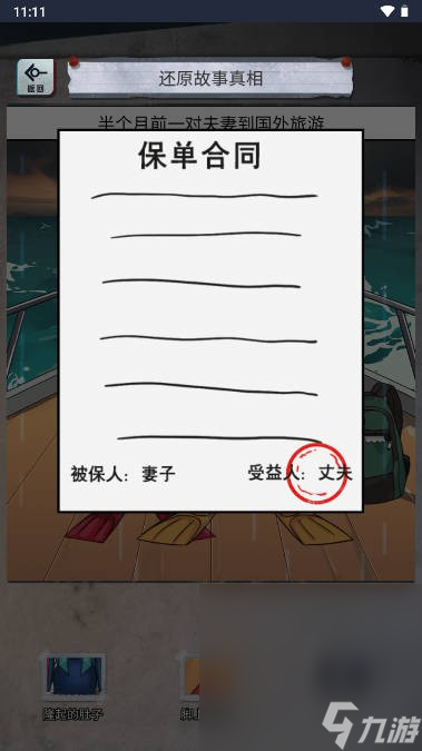 《怪谈研究所》爱的牢笼过关攻略