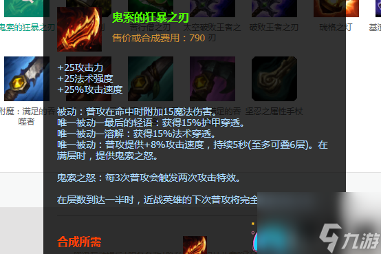 lol英雄联盟樱花刀怎么出装详细介绍