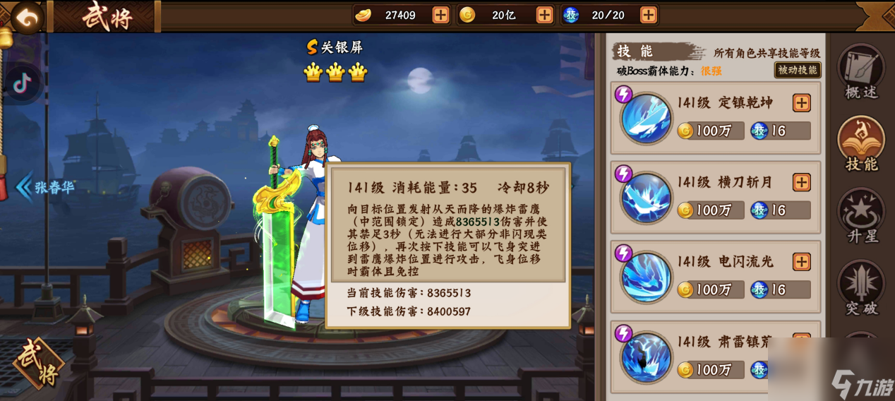 《三国战纪2》关银屏PVP表现与强度分析