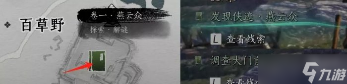 《燕云十六声》侠迹卷一燕云众怎么完成 侠迹卷一燕云众攻略