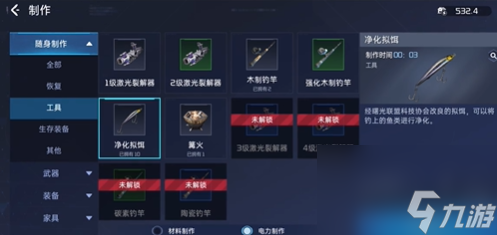 星球重启特制净化鱼饵获取攻略